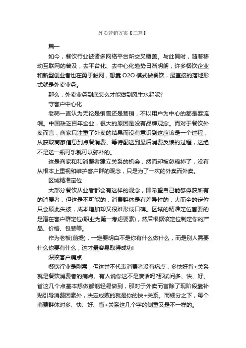 外卖营销方案【三篇】_策划方案_