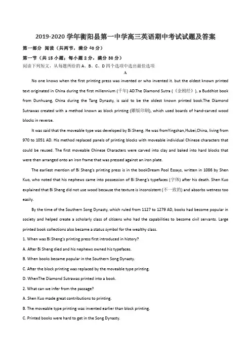 2019-2020学年衡阳县第一中学高三英语期中考试试题及答案