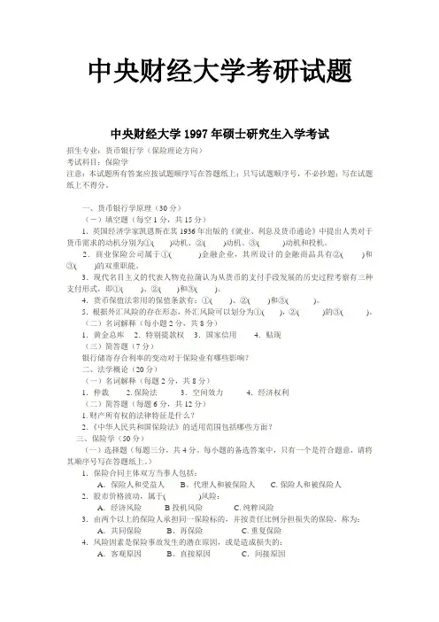最新中央财经大学1997--1999年考研试题