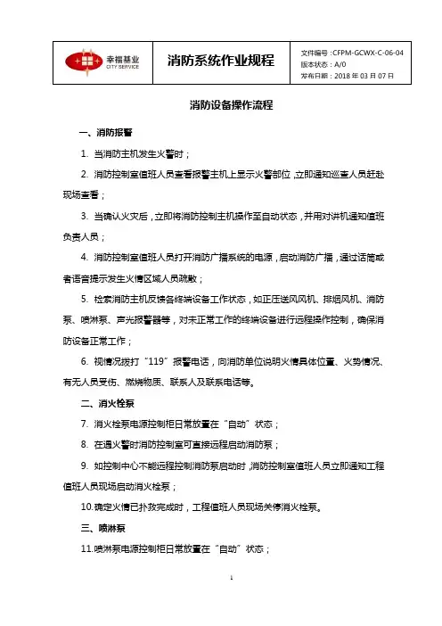 消防设备操作流程