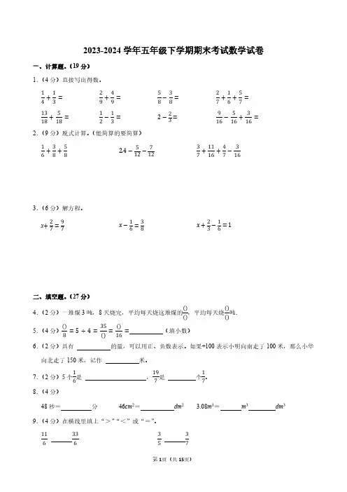 2023-2024学年五年级下学期期末考数学试题及答案解析