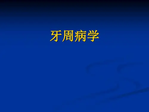 牙周病的检查ppt课件