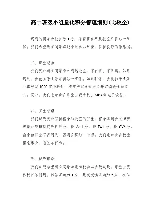 高中班级小组量化积分管理细则(比较全)