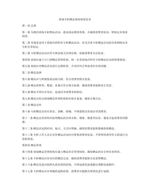 商场专柜赠品规章制度范本