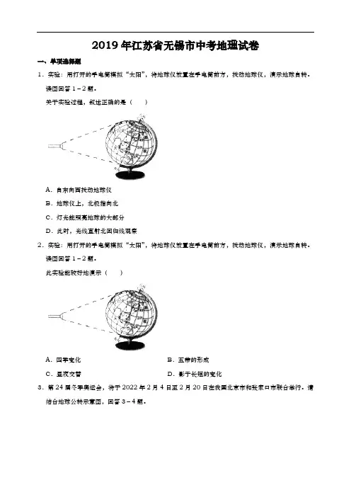 2019年江苏省无锡市中考地理试卷(word版,附解析)