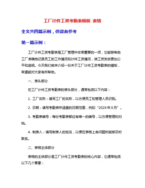工厂计件工资考勤表模板 表格