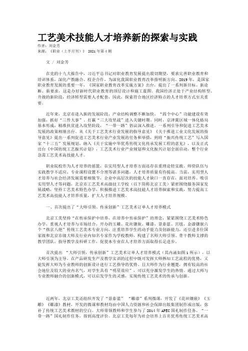 工艺美术技能人才培养新的探索与实践
