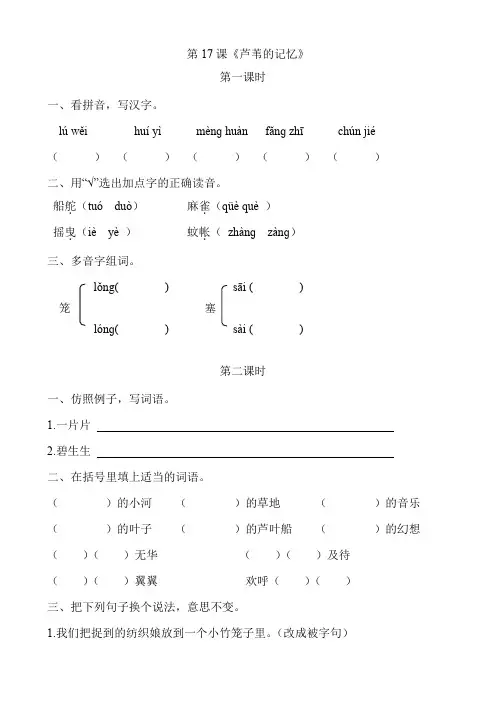 鄂教版三年级语文上册第17课《芦苇的记忆》课后作业练习题附答案