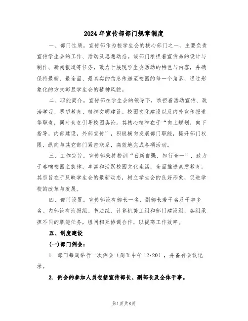 2024年宣传部部门规章制度（五篇）