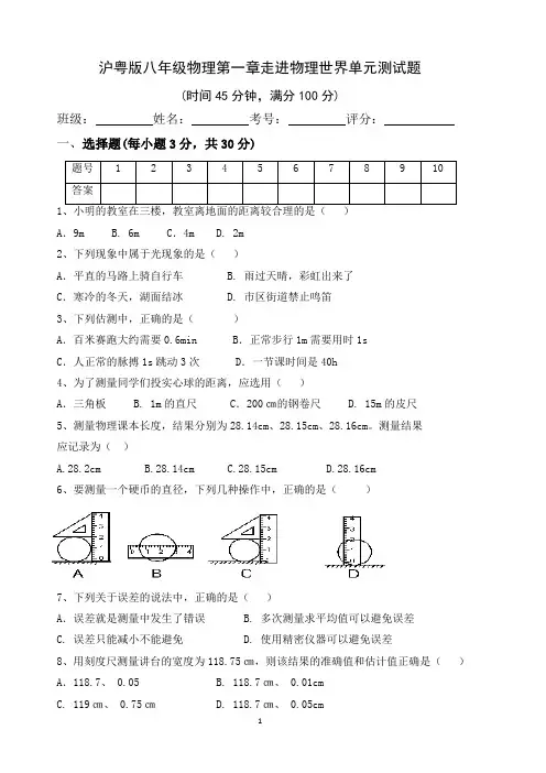 2022-2023学年沪粤版八年级物理上册第一章 走进物理世界单元测试题含答案
