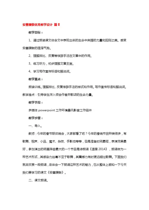 安塞腰鼓省级优秀教学设计5篇