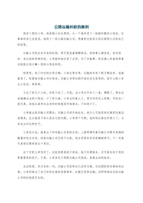 公路运输纠纷的案例