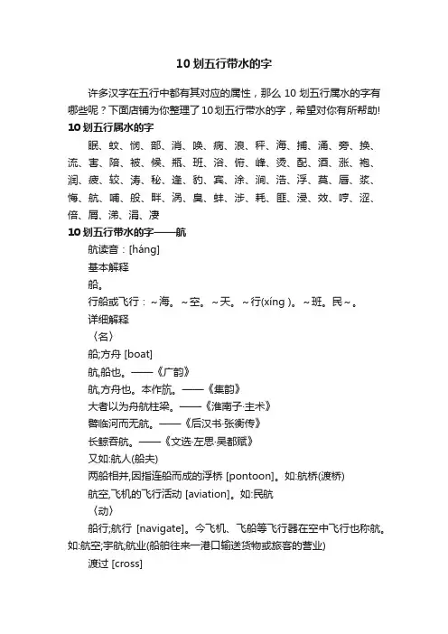 10划五行带水的字