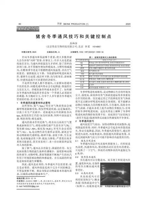 猪舍冬季通风技巧和关键控制点
