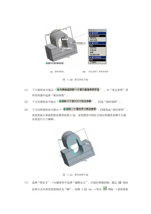 第四章PROE特征基本操作1