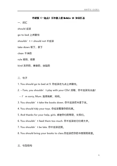 外研版一起点五年级上册Module10知识点汇总
