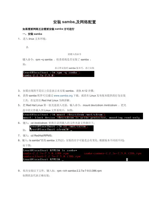 samba的安装和网络配置