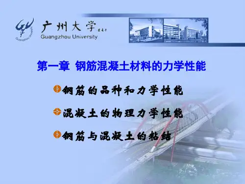 水工钢筋混凝土结构课件第一章