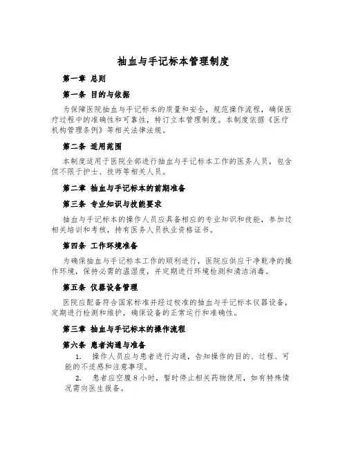 抽血与采集标本管理制度