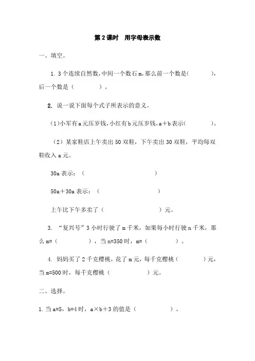 青岛版数学四下第二单元用字母表示数第2课时