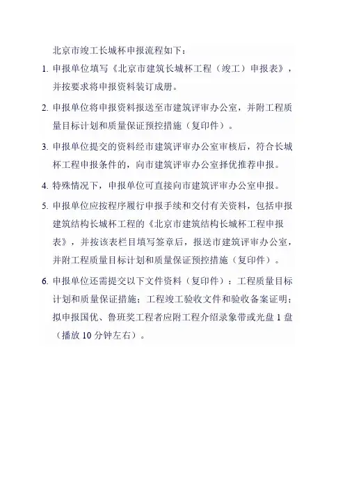 北京市竣工长城杯申报流程