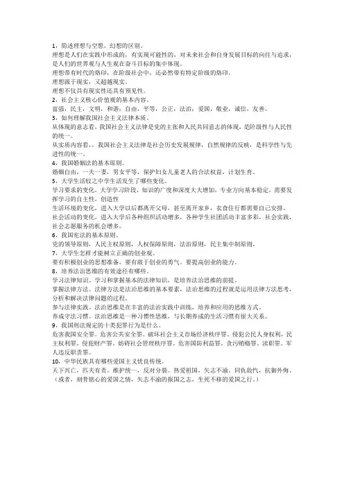 思修简答题