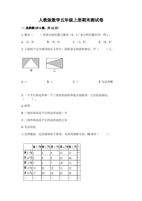 人教版数学五年级上册期末测试卷及参考答案(夺分金卷)