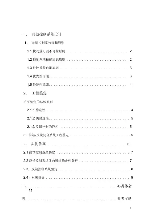 前馈反馈控制系统
