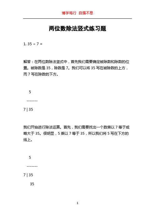 两位数除法竖式练习题