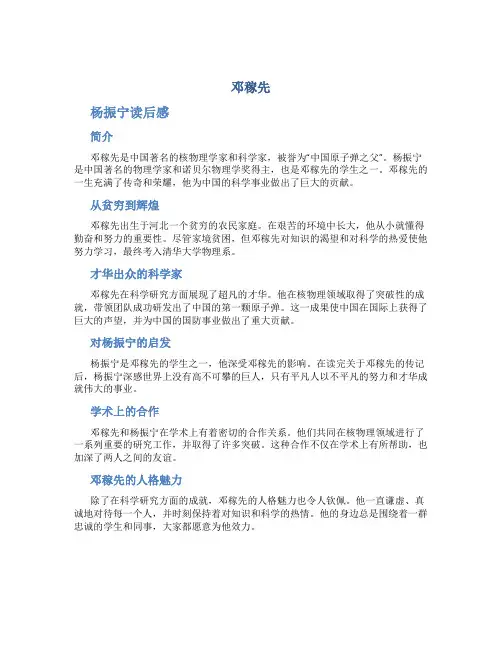 《邓稼先》杨振宁读后感