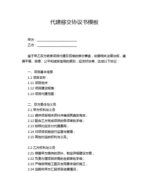 代建移交协议书模板