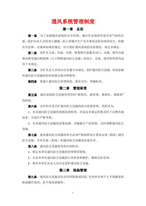 通风防尘管理制度.