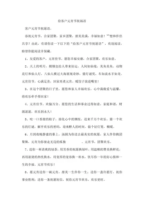 给客户元宵节祝福语