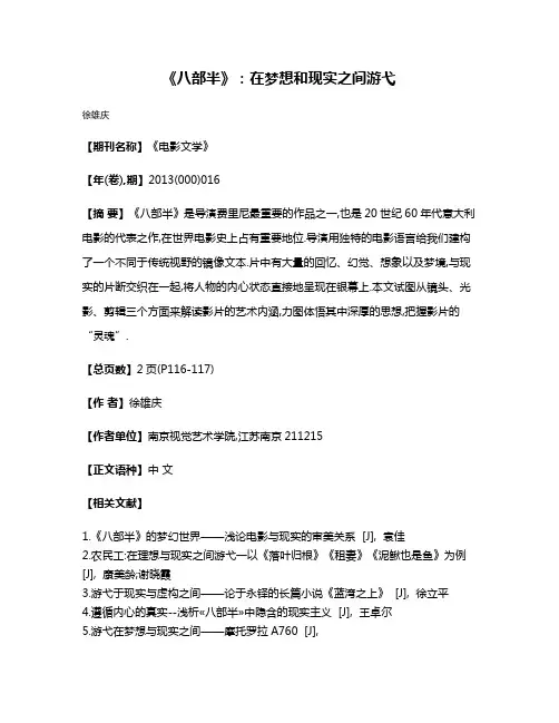 《八部半》:在梦想和现实之间游弋