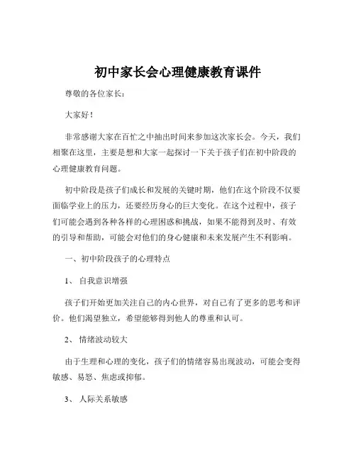 初中家长会心理健康教育课件