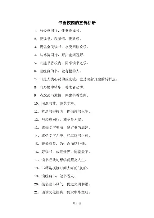 书香校园的宣传标语
