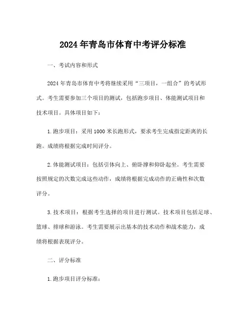 2024年青岛市体育中考评分标准