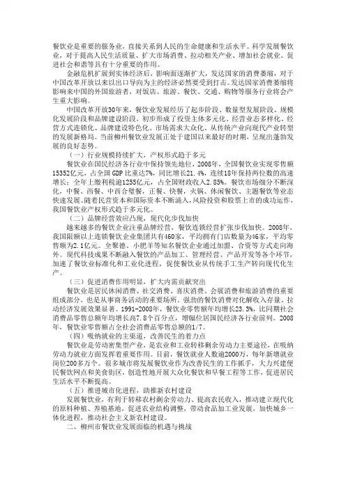 餐饮业现状以柳州市为例