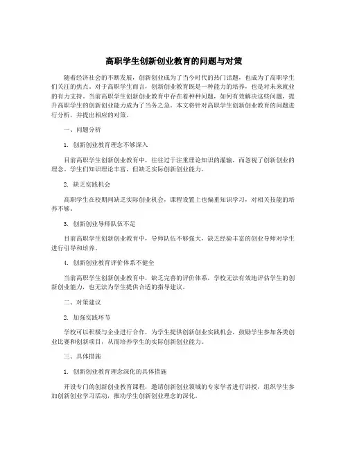 高职学生创新创业教育的问题与对策