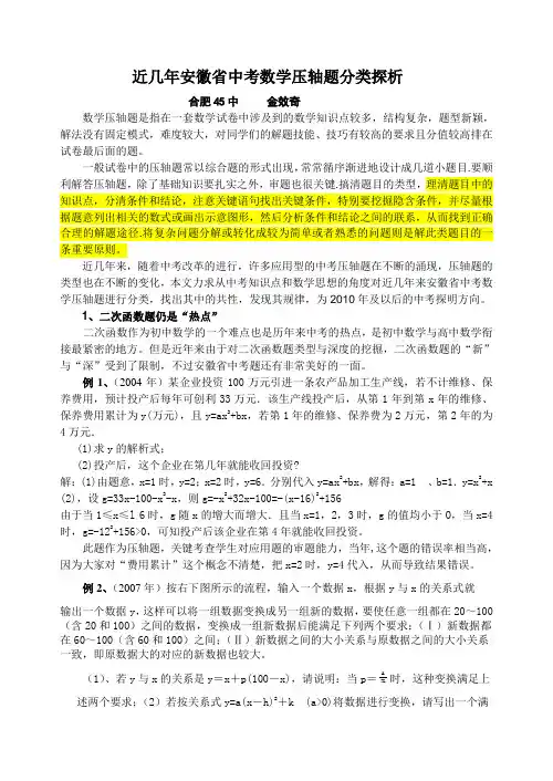 安徽中考数学压轴题分析(非常经典,系统指出了安徽中考压轴题的易错点和规律)