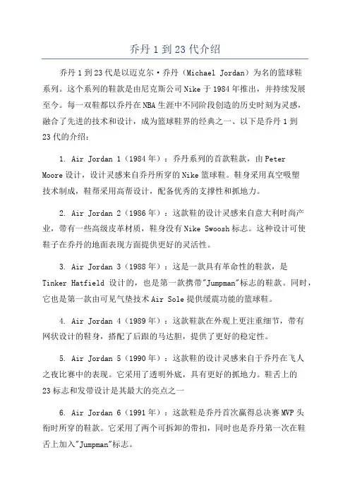 乔丹1到23代介绍