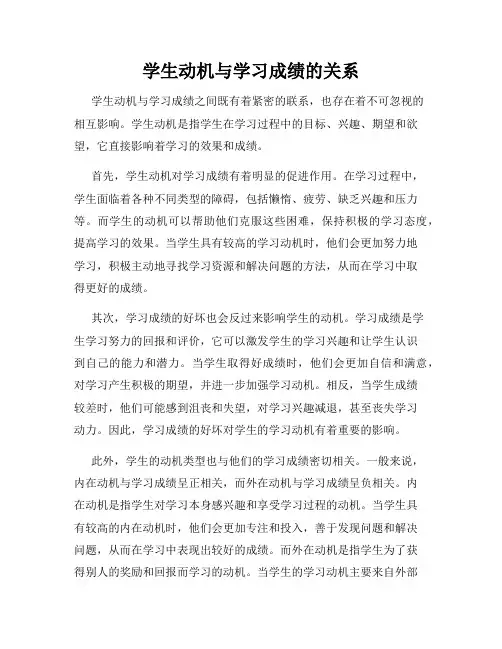 学生动机与学习成绩的关系