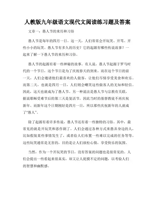 人教版九年级语文现代文阅读练习题及答案