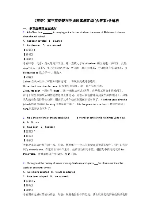 (英语)高三英语现在完成时真题汇编(含答案)含解析