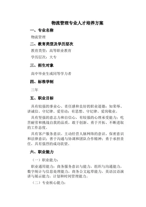 2017物流管理专业人才培养方案(最后版本)