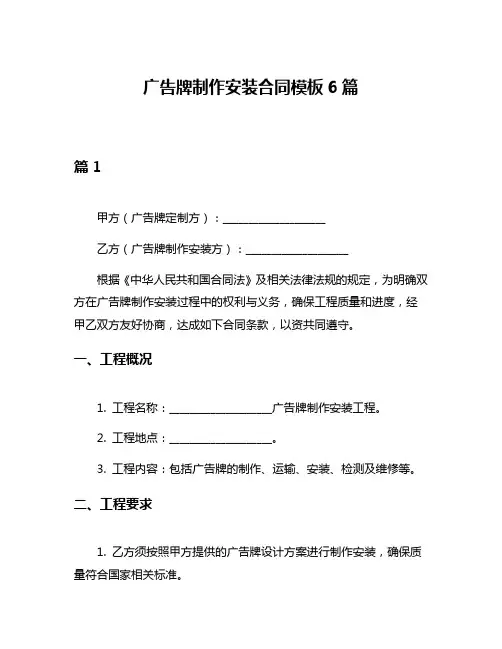 广告牌制作安装合同模板6篇
