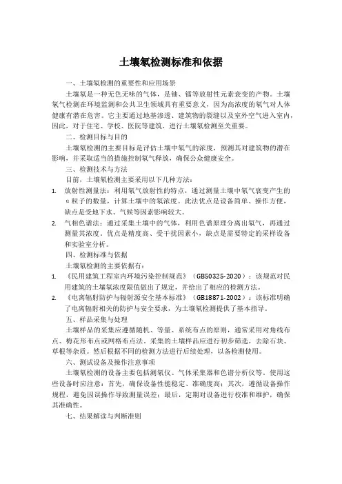 土壤氡检测标准和依据