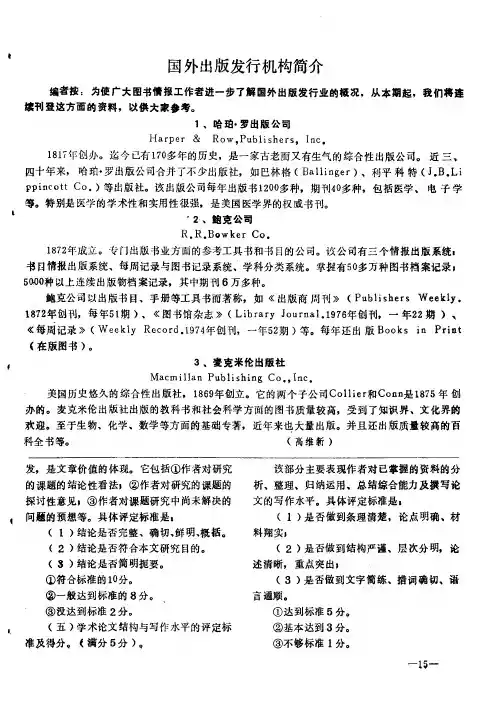 国外出版发行机构简介