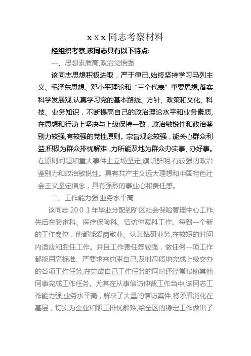 xxx同志考察材料