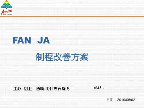 制程改善方案 ppt课件